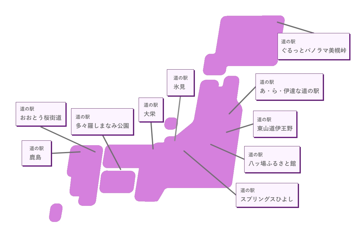 日本地図：道の駅紹介