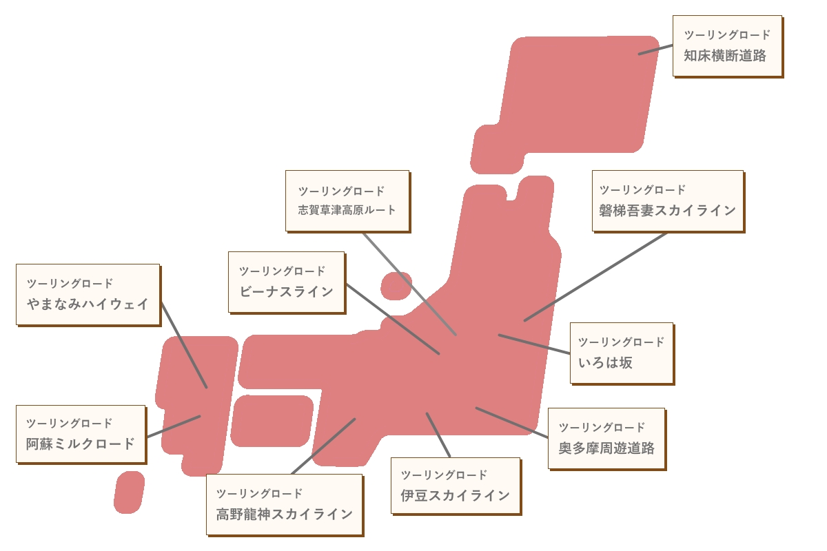 日本地図：おすすめツーリングロード紹介